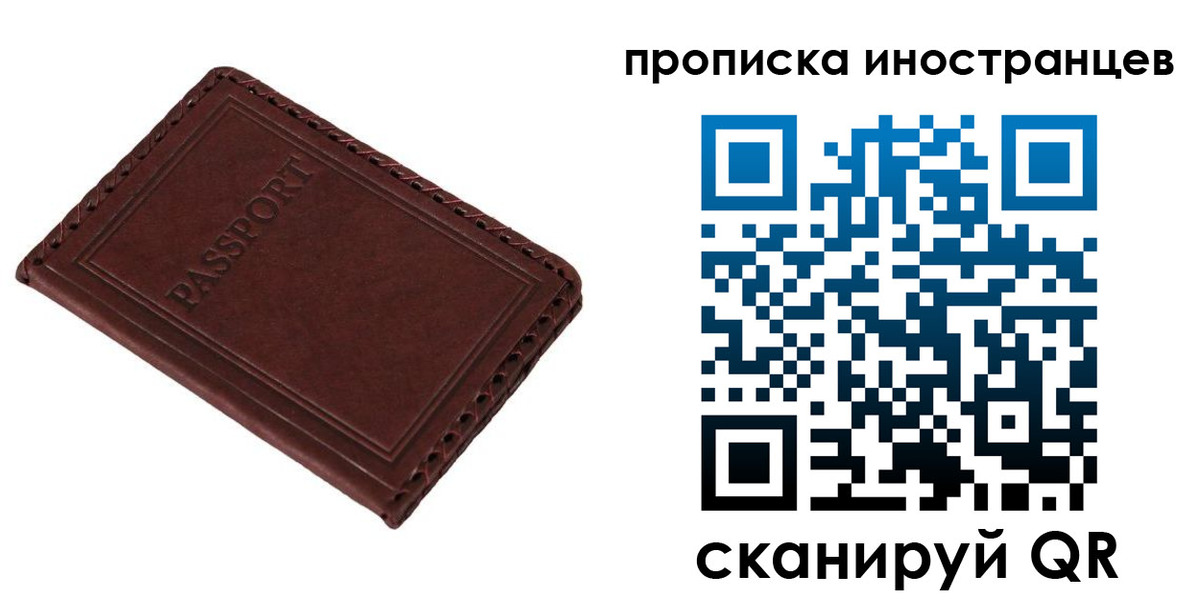 временная регистрация купить в Рыбном