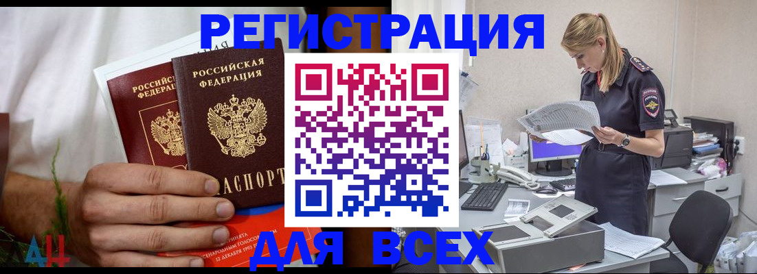 временная прописка в Рыбном