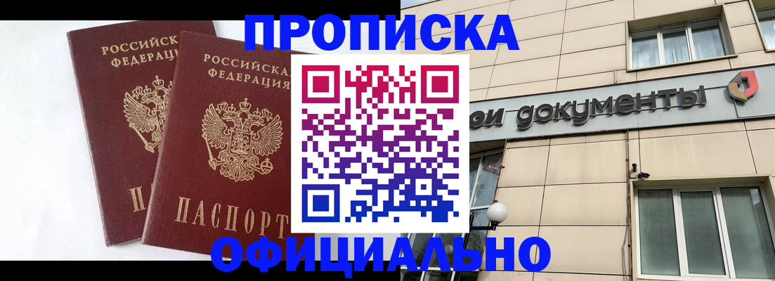 прописка для военкомата в Рыбном