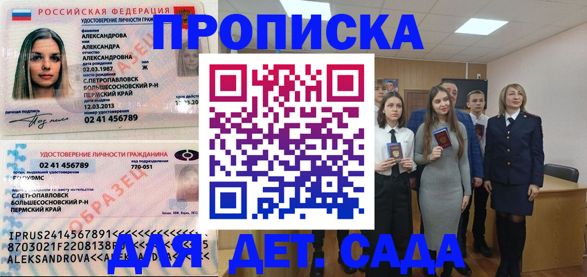 прописка 2025 в Рыбном