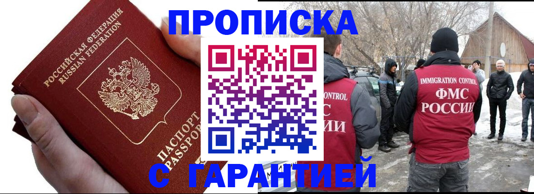 прописка для работы в Рыбном