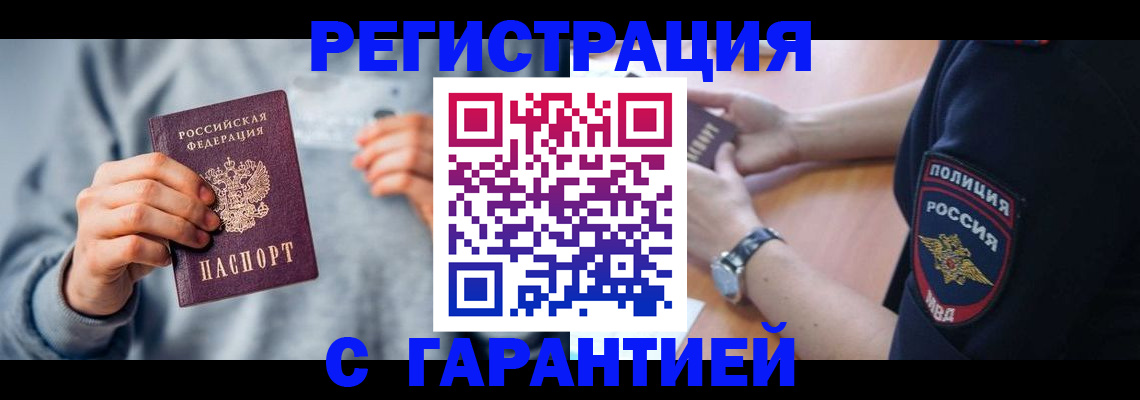 прописка иностранных граждан в Рыбном
