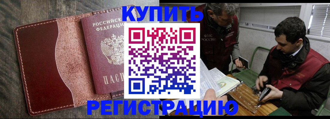 временная регистрация для школы в Рыбном