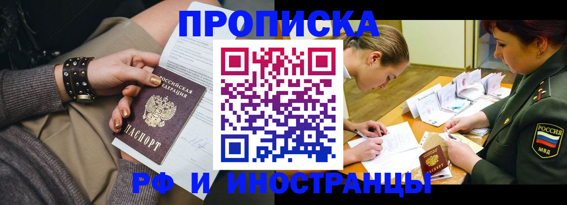 временная регистрация законно в Рыбном